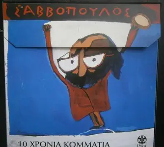 Dionysis Savvopoulos - The LYRA years (9CD, 1997)