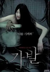Gabal aka The Wig (2005)
