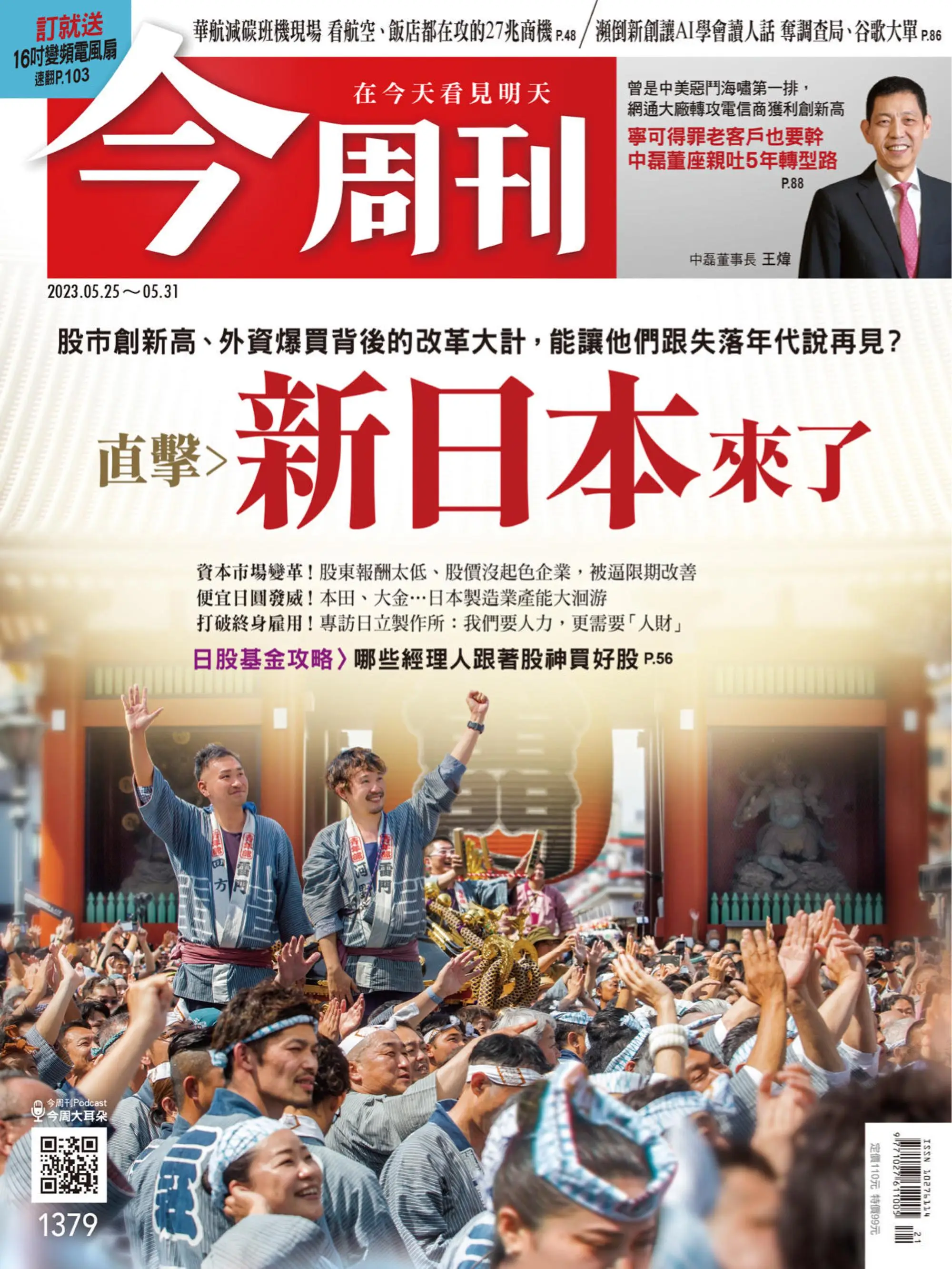 Business Today 今周刊 2023年25 五月 