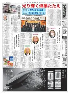 日本食糧新聞 Japan Food Newspaper – 07 11月 2021