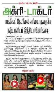 Agri Doctor - 22 செப்டம்பர் 2018
