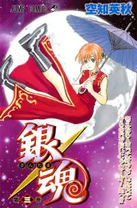 Gintama Vol. 1-21 (de 77)