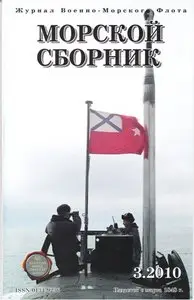 Magazine of the Navy of Russia №-03 2010