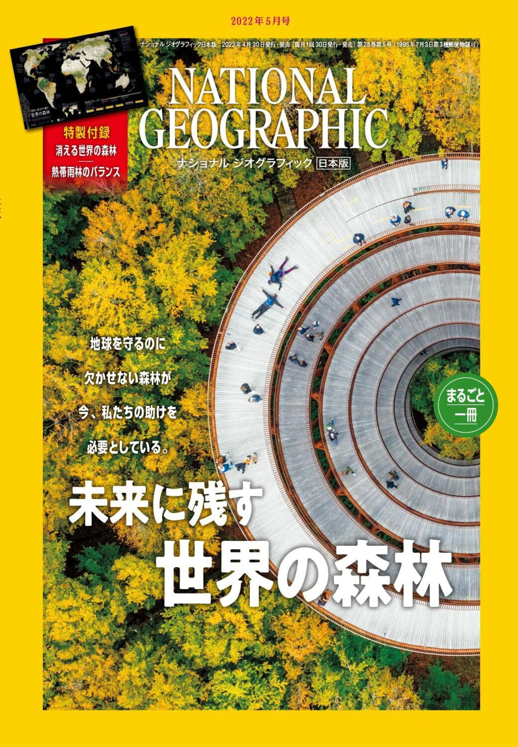 National Geographic JAPAN 國家地理雜誌日本版 2022年5月 PDF電子雜誌下載