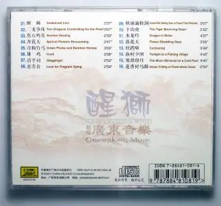 Guangdong Folk Music CD1