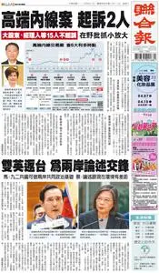 United Daily News 聯合報 – 07 四月 2023