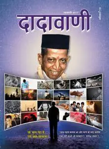 Dadavani Hindi Edition - फ़रवरी 2017