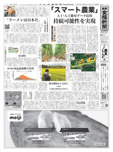 日本食糧新聞 Japan Food Newspaper – 26 6月 2022