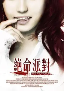 Invitation Only (2009)