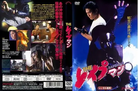 The Rapeman (1993)