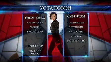 Resident Evil: Retribution / Обитель зла: Возмездие (2012)