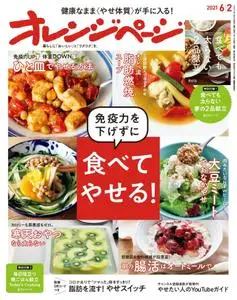 オレンジページ – 5月 2021