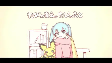 11 【Iyowa ft Hatsune Miku】Journey's Prequels, Journey's Traces (たびのまえ、たびのあと) - English Subtitles (1080p 30fps H264-128kbit AAC