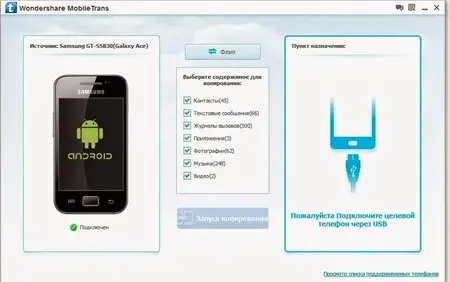 Wondershare MobileTrans 3.3.0.57 Portable