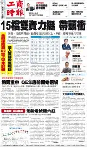 Commercial Times 工商時報 – 27 八月 2021