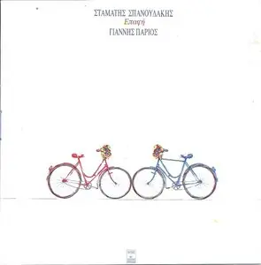 Yiannis Parios - Stamatis Spanoudakis:Touch (1992)