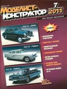 Моделист-Конструктор 2011-07
