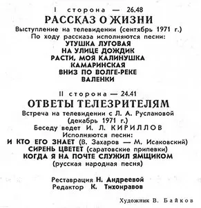 Lidia Ruslanova · Лидия Русланова – Рассказ О Жизни · Ответы Телезрителям · Песни (1971) (24/44 Vinyl Rip Mono)