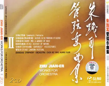 Zhu Jainer: Orchestral Works Vol. 2 (n.d.)