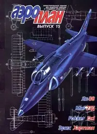 АэроПлан №15 (июль-декабрь) 1996г.