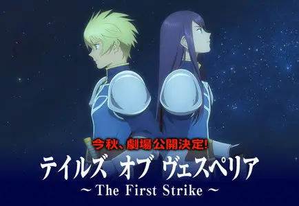 Tales Of Vesperia: The First Strike (2009)