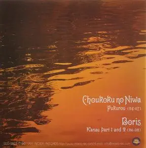 Boris vs. Choukoku No Niwa - More Echoes, Touching Air Landscape (1999) {2006 Inoxia}