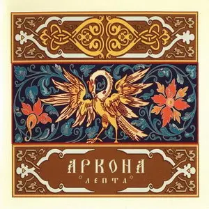 Arkona - Lepta (2004)