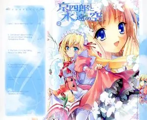 Kyoshirou to Towa no Sora 1-2