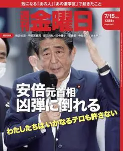 週刊金曜日 Weekly Friday – 2022 7月 14