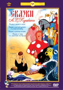 Skazki A.S. Pushkina / Tales A.S. Pushkin / Сказки А.С. Пушкина (1950-1973)