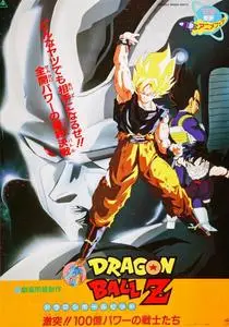 Dragon Ball Z: Gekitotsu!! 100-oku Power no Senshi-tachi (1992)