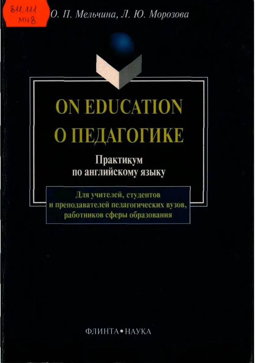 Практикум по английскому языку. Иностранные статьи по педагогике. Статья англоязычного автора по педагогике. Книги по педагогике на английском языке.