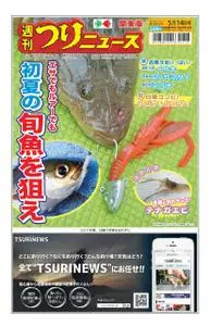 週刊つりニュース（関東版）Weekly Fishing News – 09 5月 2021
