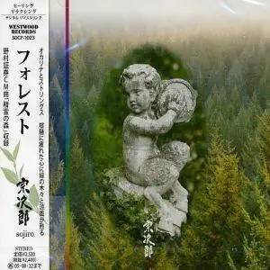 Sojiro - Forest(1987)