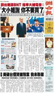 United Daily News 聯合報 – 09 五月 2023