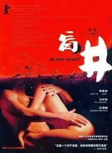 Mang jing (2003)
