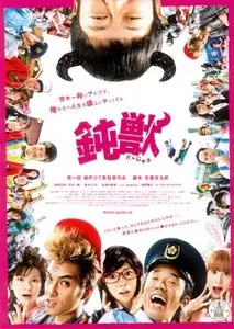 Dumbeast / Donjû (2009)