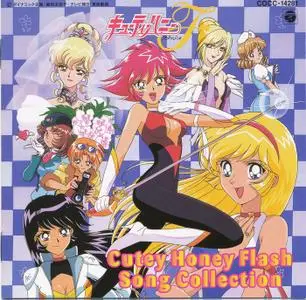 キューティーハニー フラッシュSONG  (1997)