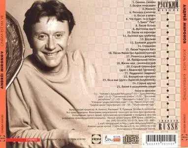 Andrei Mironov, Жизнь моя - кинематограф