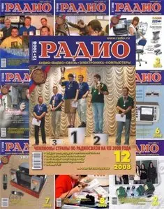 Радио 1 - 12 / 2008