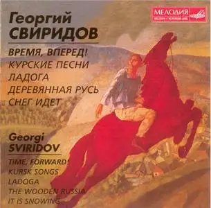 Свиридов-CD-03