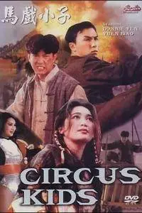 Circus Kids / Ma hei siu chi (1994)