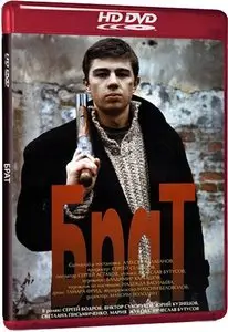 Brother (Brat) / Брат (1997)