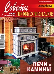 Советы профессионалов №6 (ноябрь-декабрь 2010)