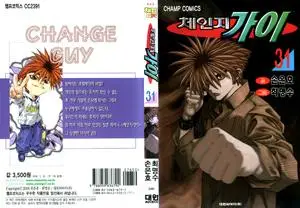 Change Guy 1-31