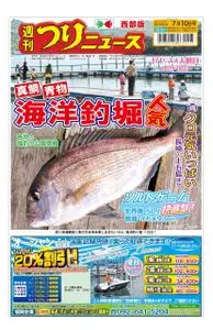 週刊つりニュース 西部版 Weekly Fishing News (Western version) – 05 7月 2020