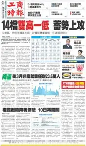 Commercial Times 工商時報 – 07 四月 2023