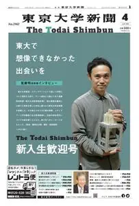 東京大学新聞 University Tokyo Newspaper – 13 4月 2021