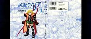 Junketsu no Maria