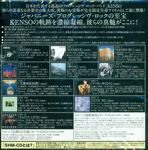 Kenso Complete Box (2012) [13SHM-CD + DVD]